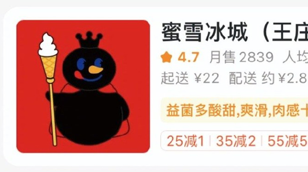 蜜雪冰城突然黑化！网友：这么热的吗？